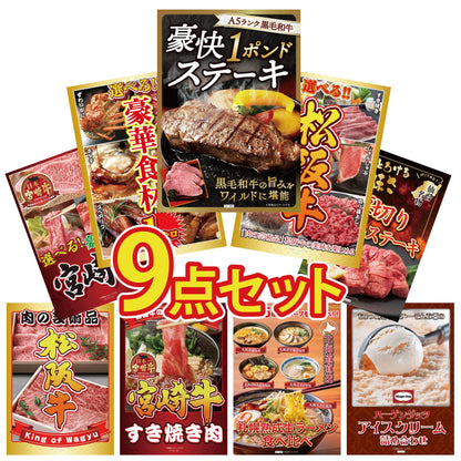黒毛和牛 豪快１ポンドステーキ 9点セット(KY-684)