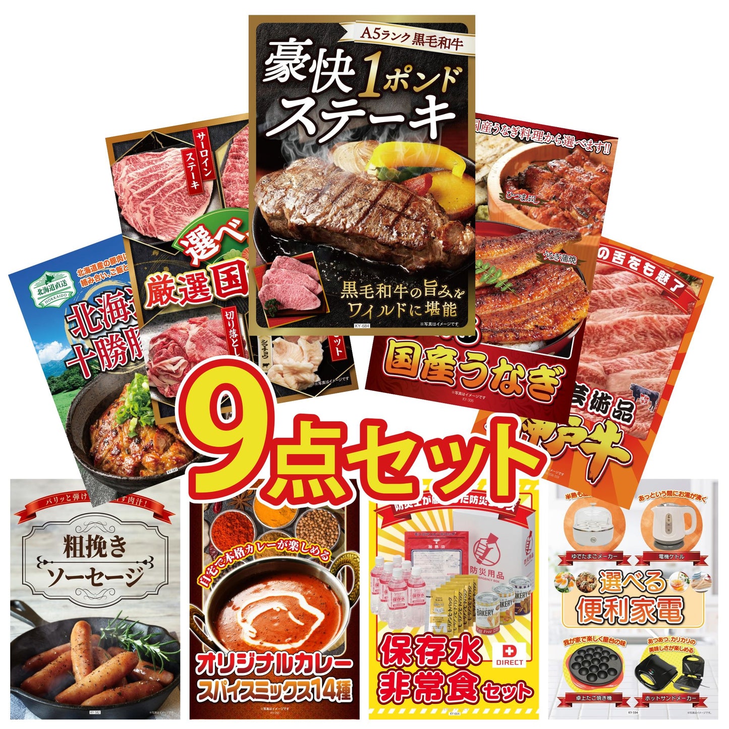 黒毛和牛 豪快１ポンドステーキ9点セット