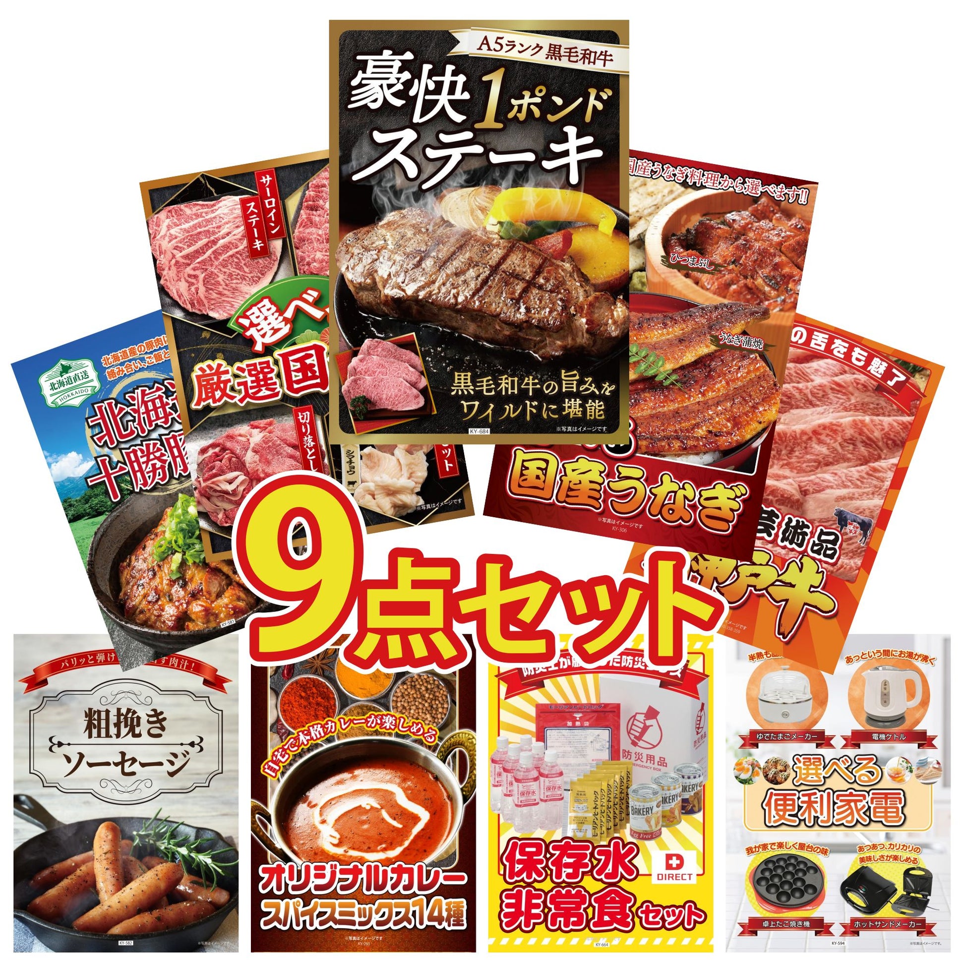 黒毛和牛 豪快１ポンドステーキ9点セット