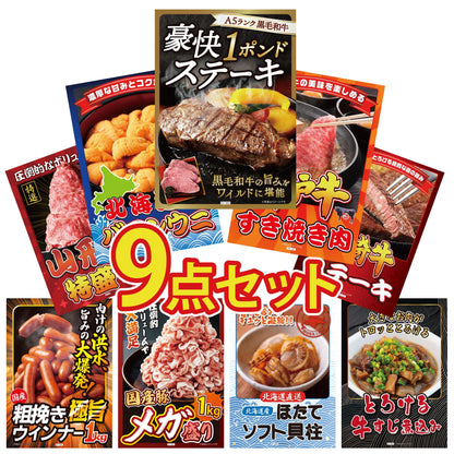 黒毛和牛 豪快１ポンドステーキ9点セット