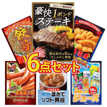 黒毛和牛 豪快１ポンドステーキ 6点セット(KY-684)