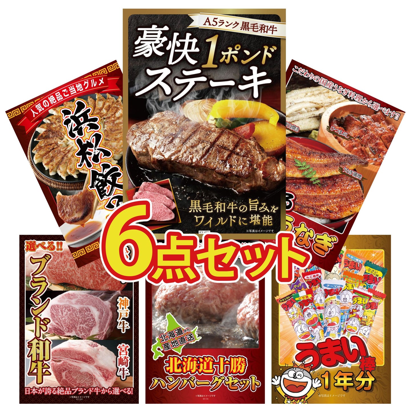 黒毛和牛 豪快１ポンドステーキ 6点セット(KY-684)