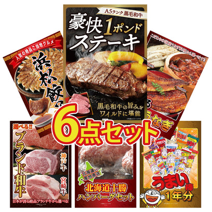 黒毛和牛 豪快１ポンドステーキ 6点セット(KY-684)