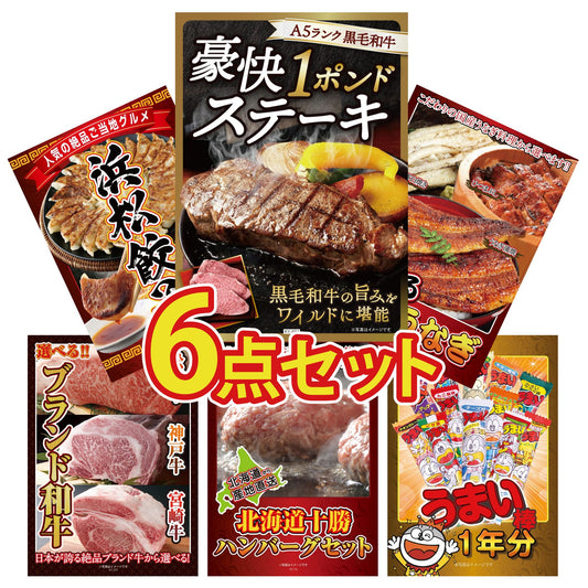 黒毛和牛 豪快１ポンドステーキ 6点セット(KY-684)