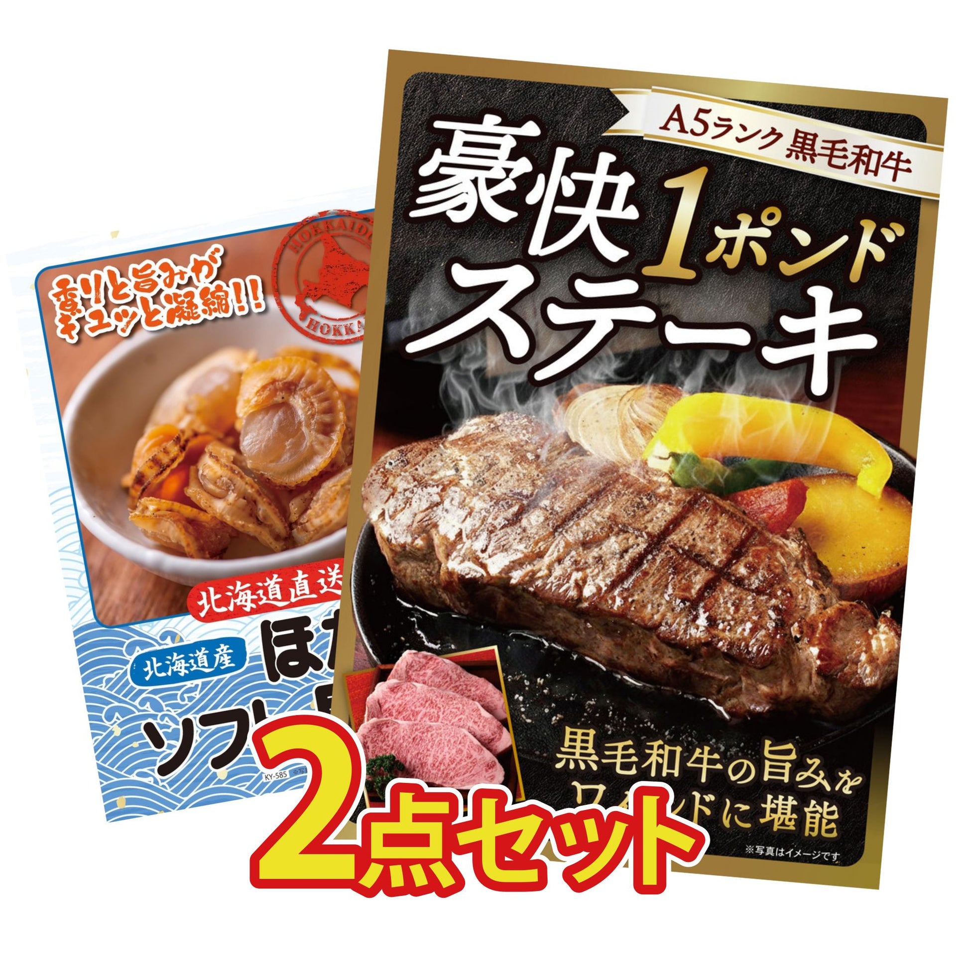 黒毛和牛 豪快１ポンドステーキ 2点セット(KY-684)