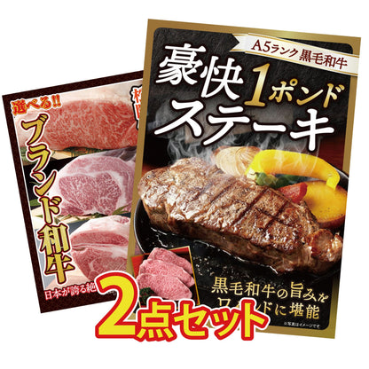黒毛和牛 豪快１ポンドステーキ 2点セット(KY-684)