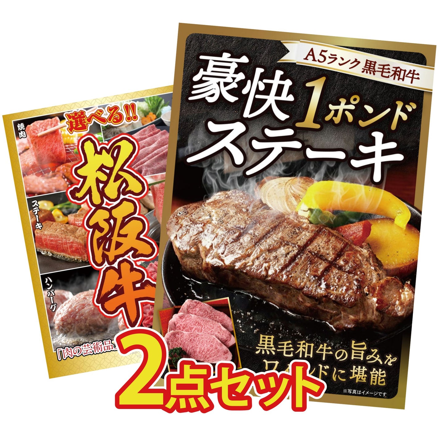 黒毛和牛 豪快１ポンドステーキ 2点セット(KY-684)