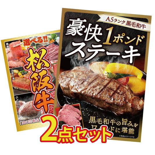 黒毛和牛 豪快１ポンドステーキ 2点セット(KY-684)