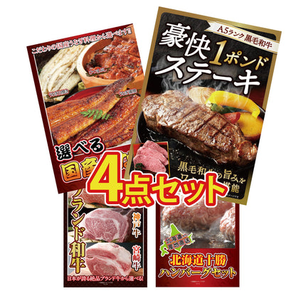 黒毛和牛 豪快１ポンドステーキ 4点セット(KY-684)