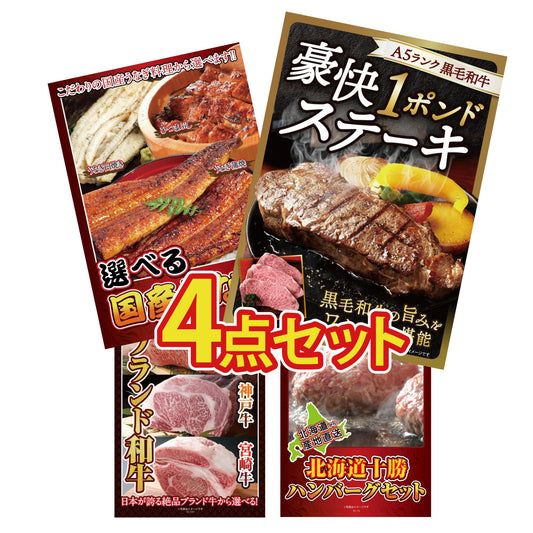 黒毛和牛 豪快１ポンドステーキ 4点セット(KY-684)