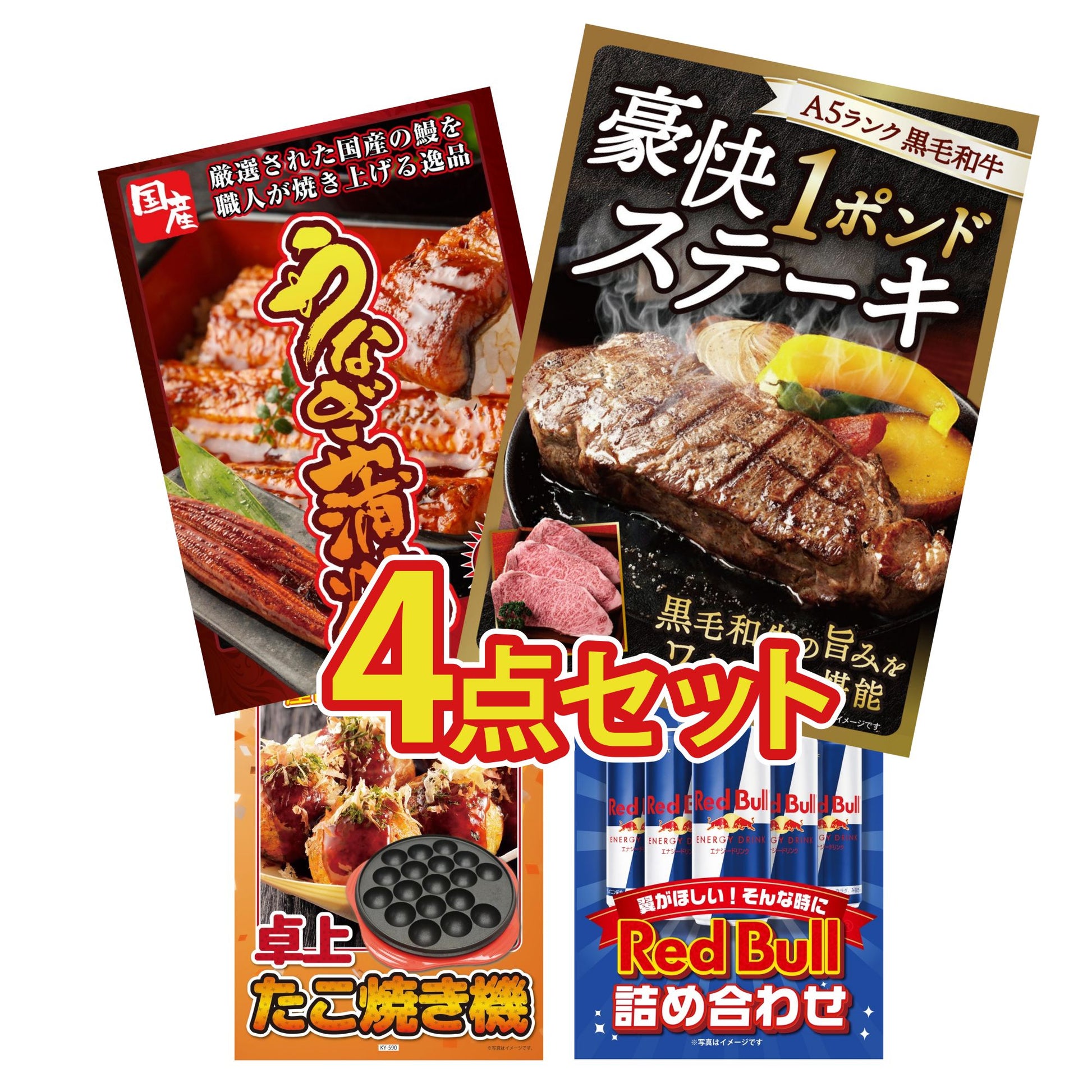 黒毛和牛 豪快１ポンドステーキ4点セット