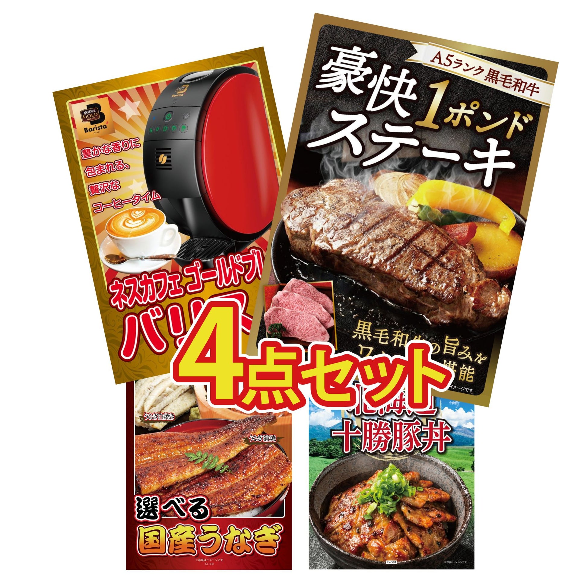 黒毛和牛 豪快１ポンドステーキ4点セット