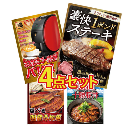 黒毛和牛 豪快１ポンドステーキ4点セット