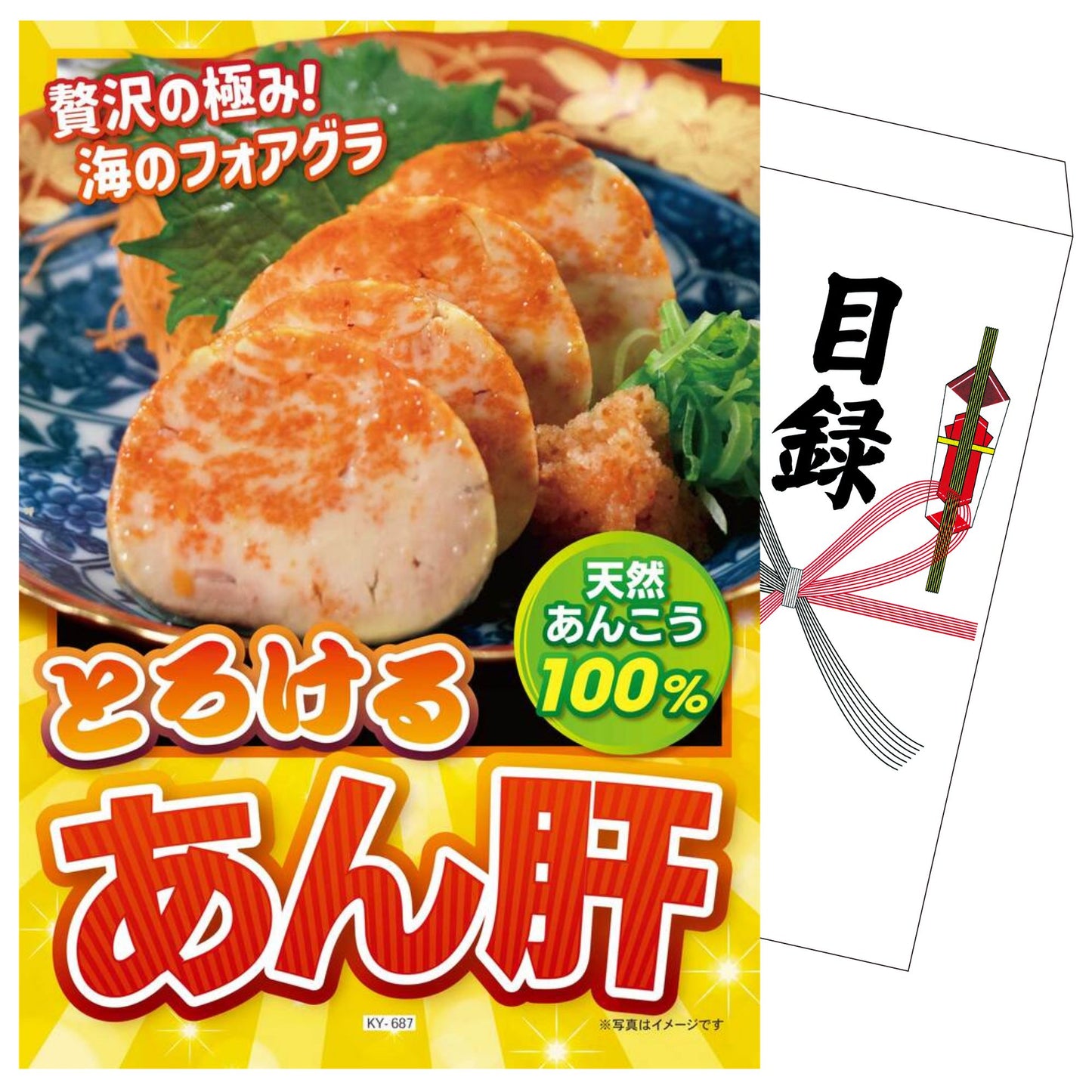 とろけるあん肝