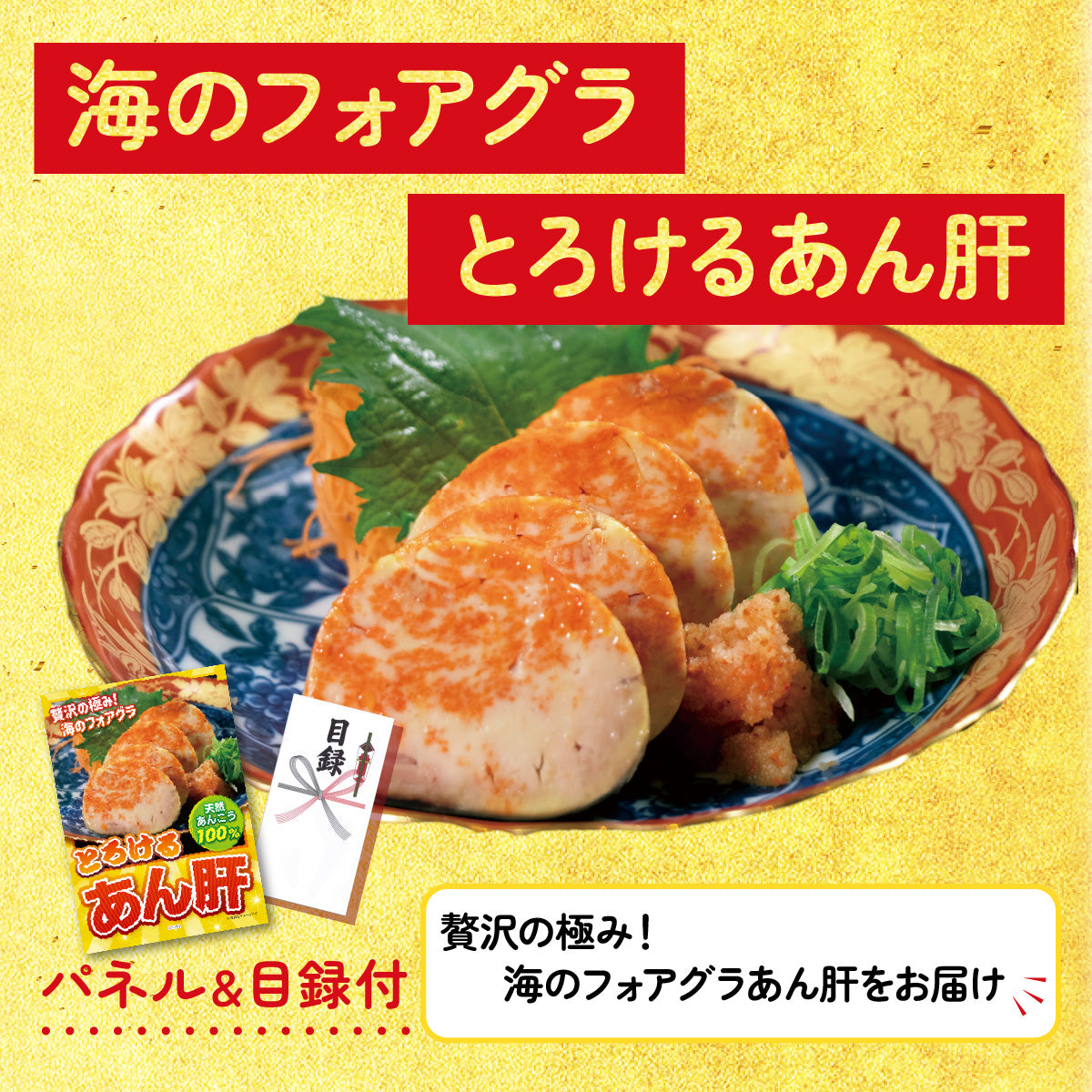 とろけるあん肝