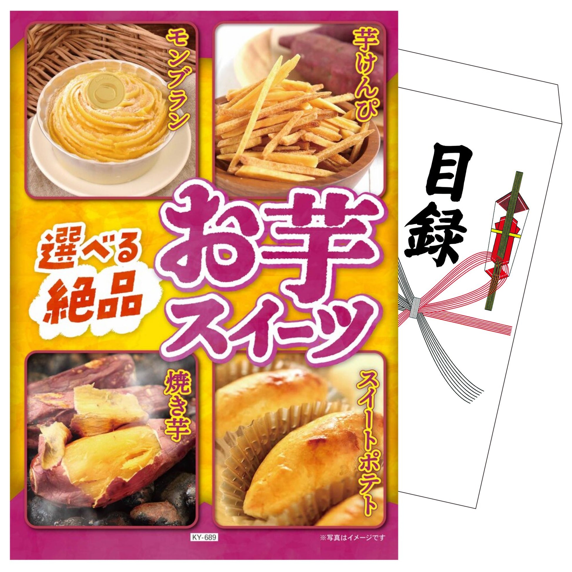 選べるお芋スイーツ