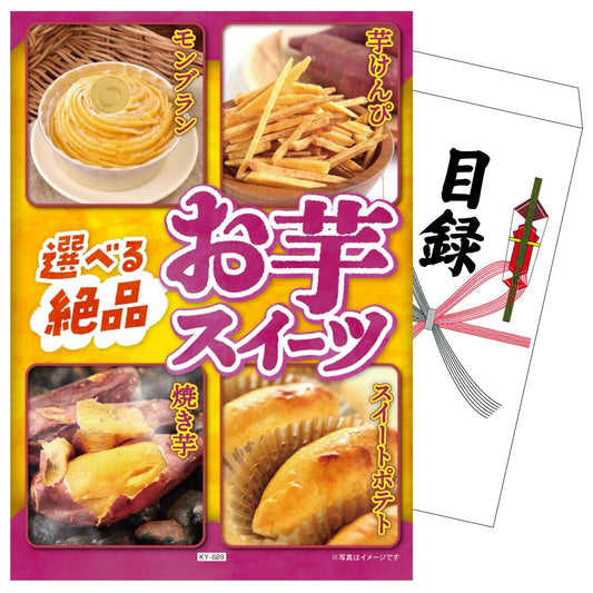 選べるお芋スイーツ