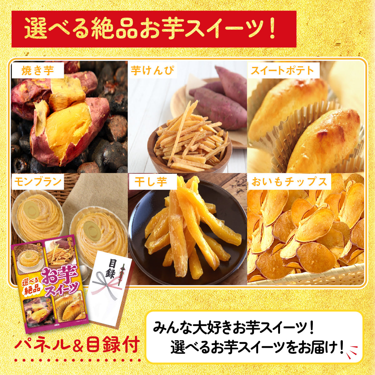 選べるお芋スイーツ