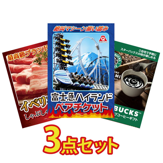 富士急ハイランド ペアチケット 3点セット(KY-68a1)