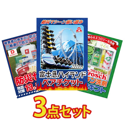 富士急ハイランドペアチケット 3点セット(KY-68)
