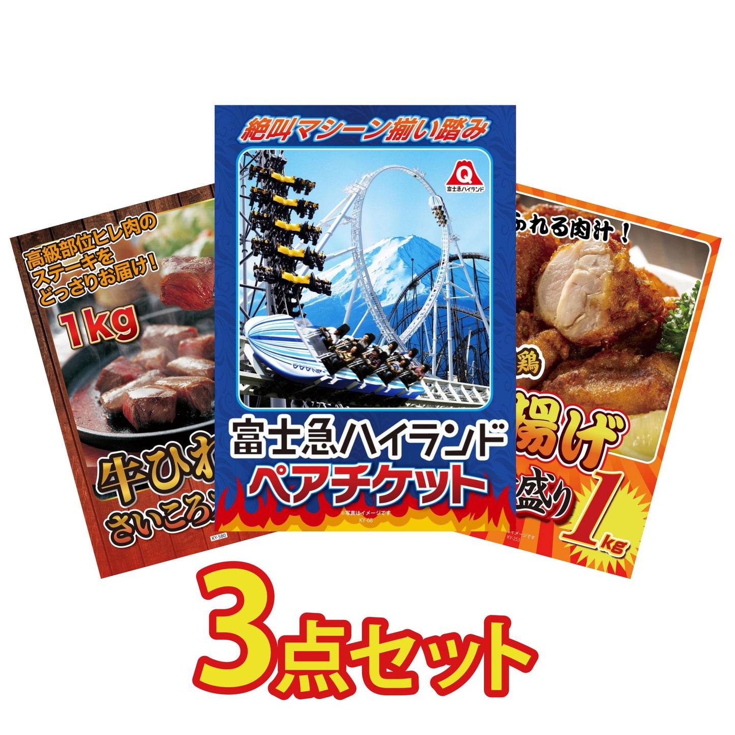 富士急ハイランドペアチケット3点セット