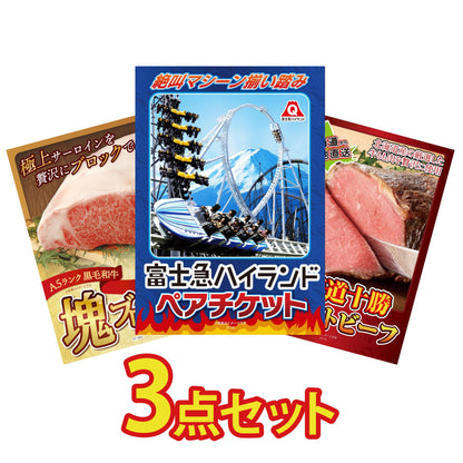 富士急ハイランドペアチケット3点セット