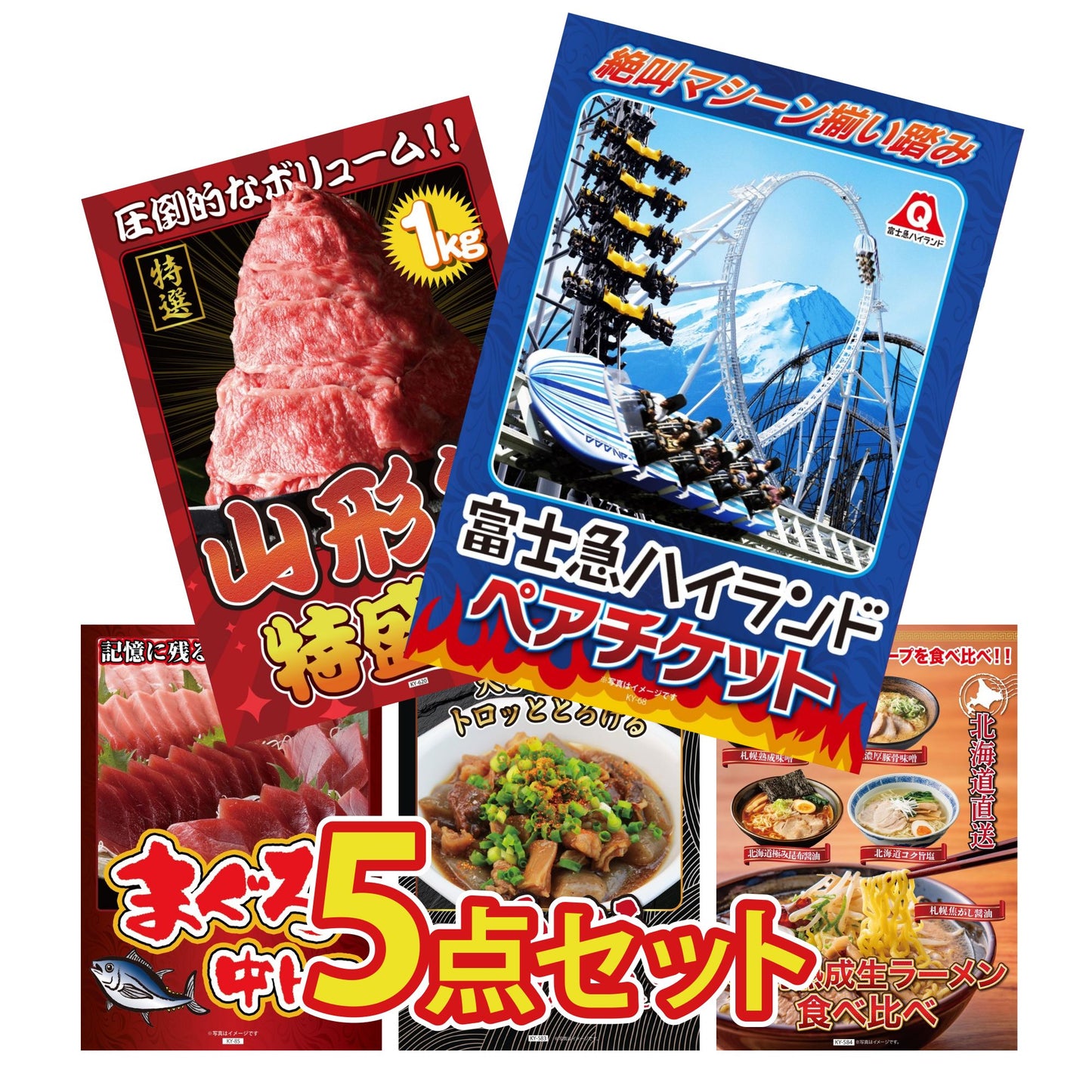 富士急ハイランドペアチケット5点セット