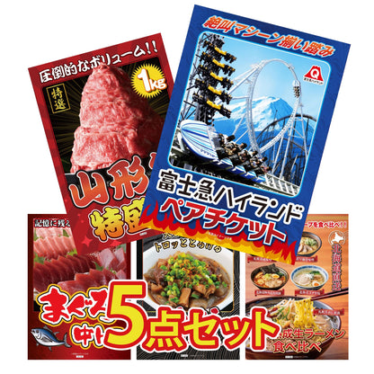 富士急ハイランドペアチケット5点セット