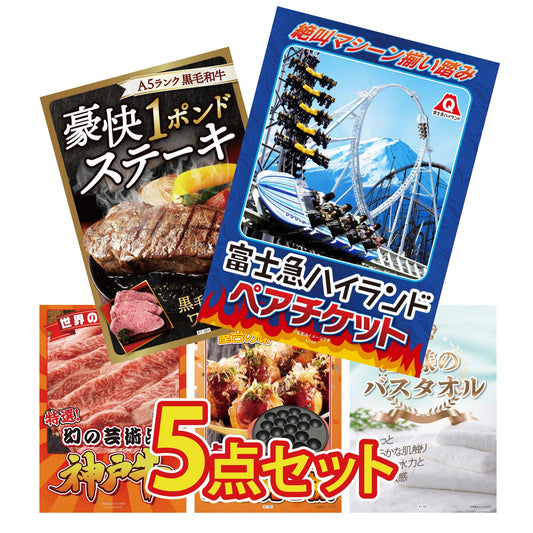 富士急ハイランドペアチケット5点セット