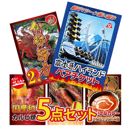 富士急ハイランドペアチケット5点セット