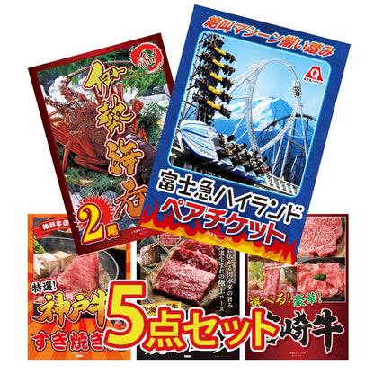 富士急ハイランドペアチケット5点セット