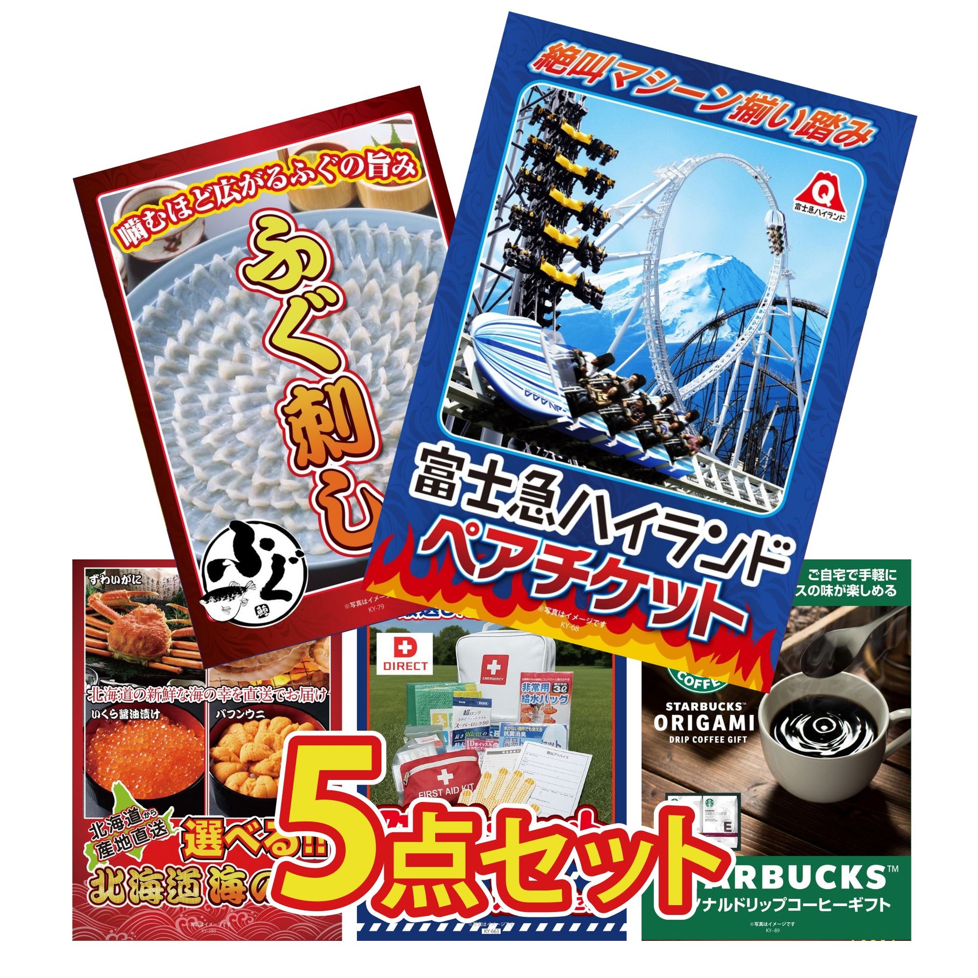 富士急ハイランドペアチケット5点セット