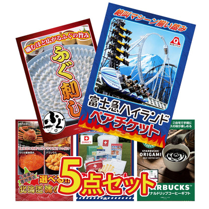 富士急ハイランドペアチケット5点セット