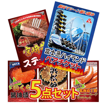 富士急ハイランドペアチケット5点セット