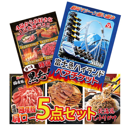 富士急ハイランドペアチケット5点セット