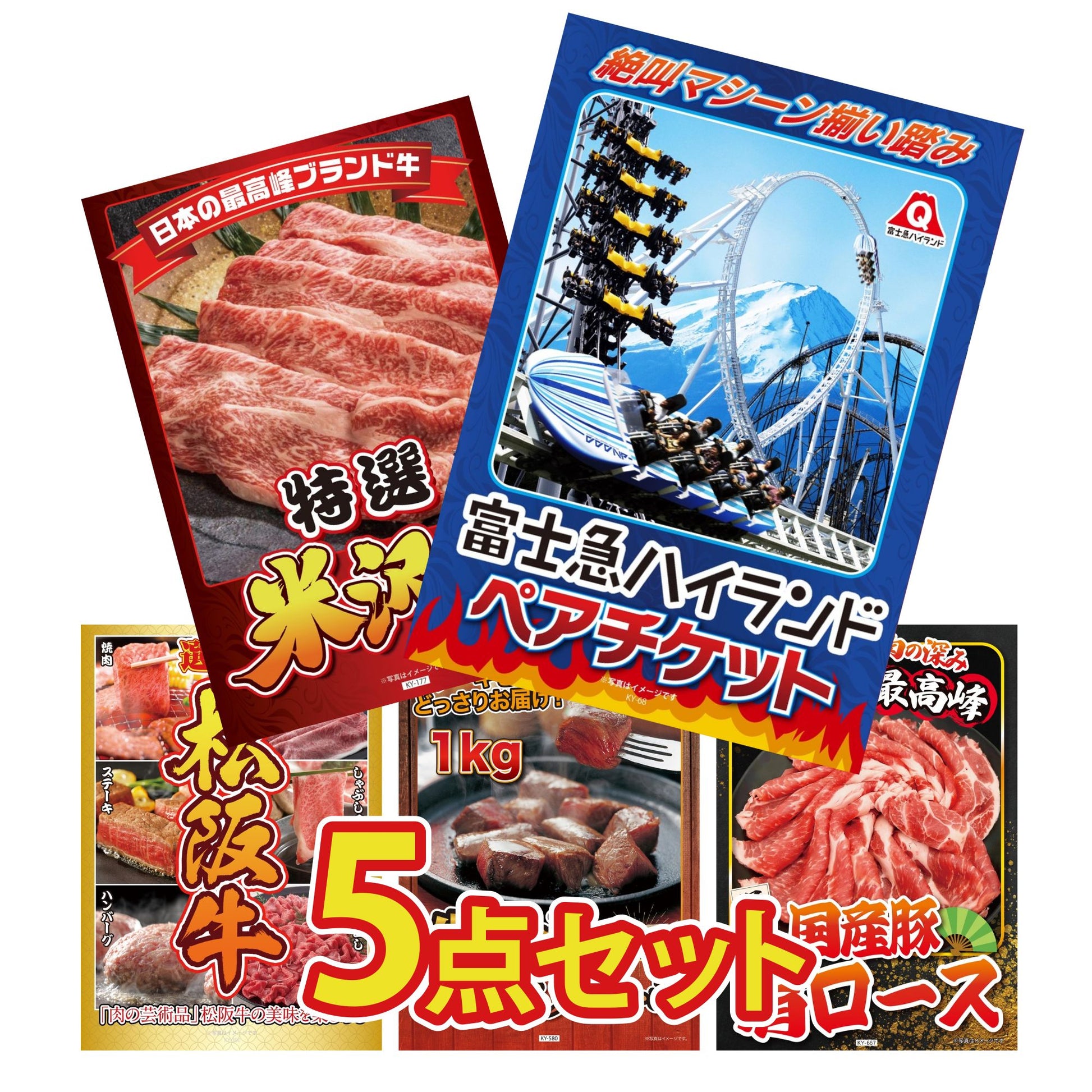 富士急ハイランドペアチケット5点セット