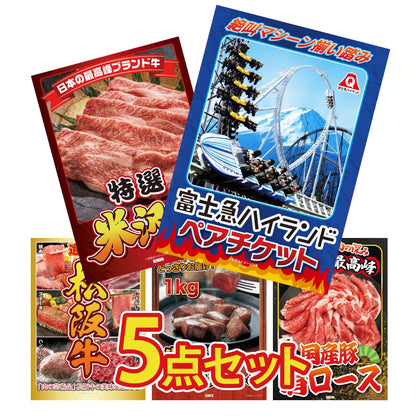 富士急ハイランドペアチケット5点セット