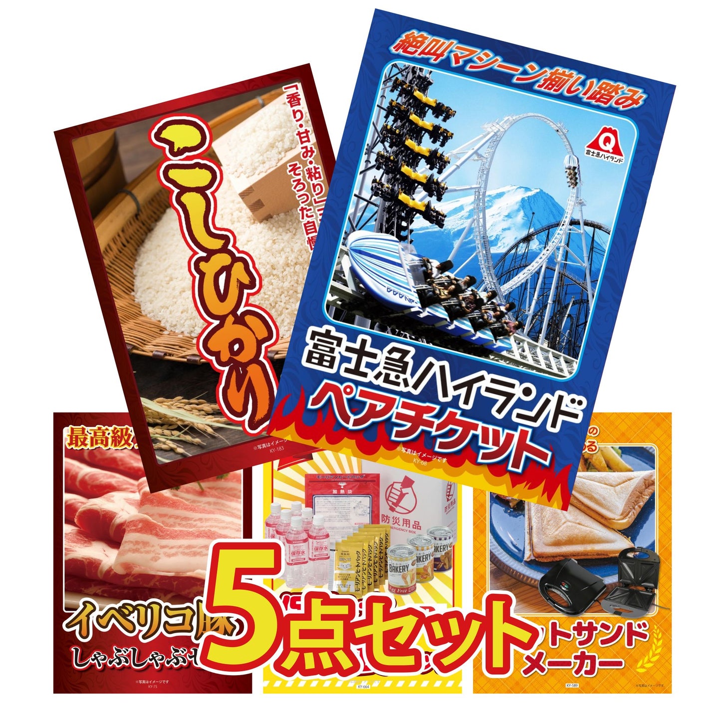 富士急ハイランドペアチケット5点セット