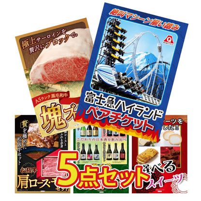 富士急ハイランドペアチケット5点セット