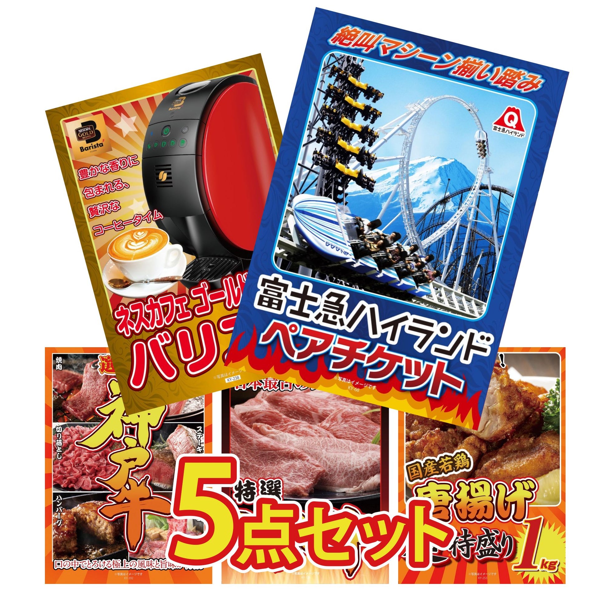 富士急ハイランドペアチケット 5点セット(KY-68)