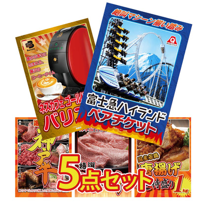 富士急ハイランドペアチケット 5点セット(KY-68)