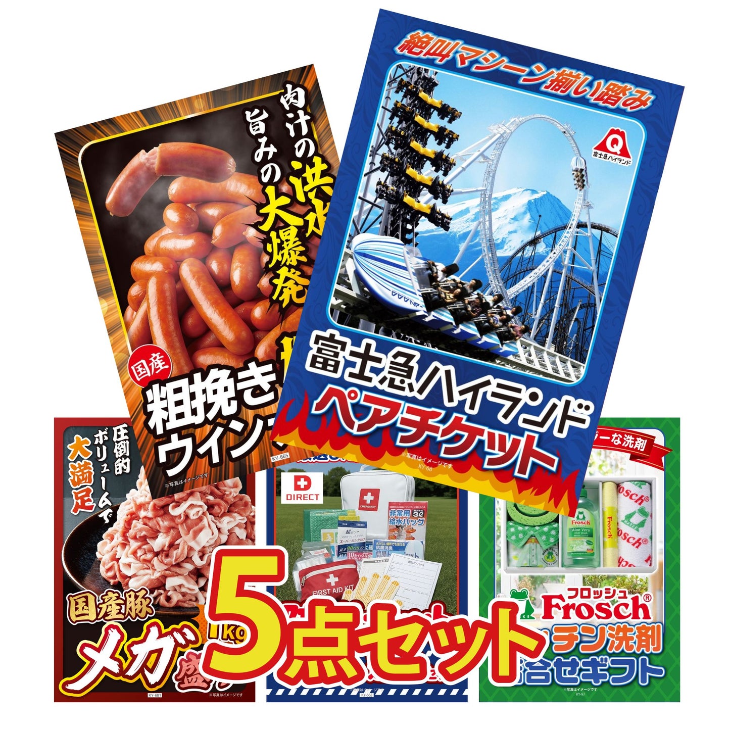 富士急ハイランドペアチケット 5点セット(KY-68)