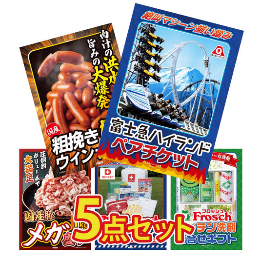 富士急ハイランドペアチケット 5点セット(KY-68)