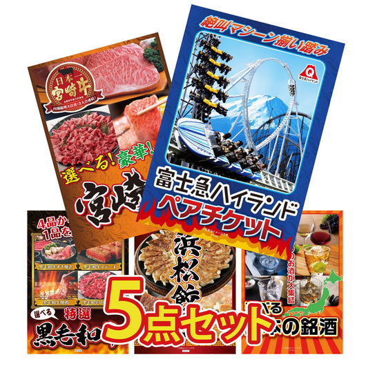 富士急ハイランドペアチケット 5点セット(KY-68)