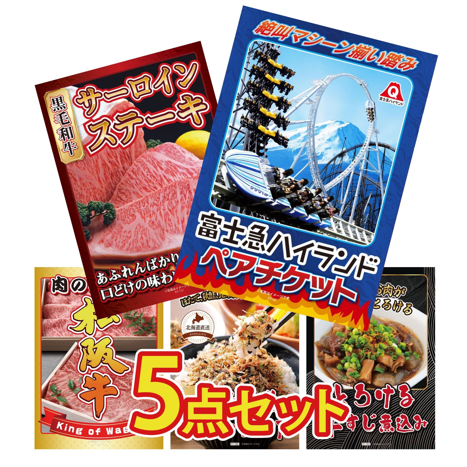 富士急ハイランドペアチケット5点セット