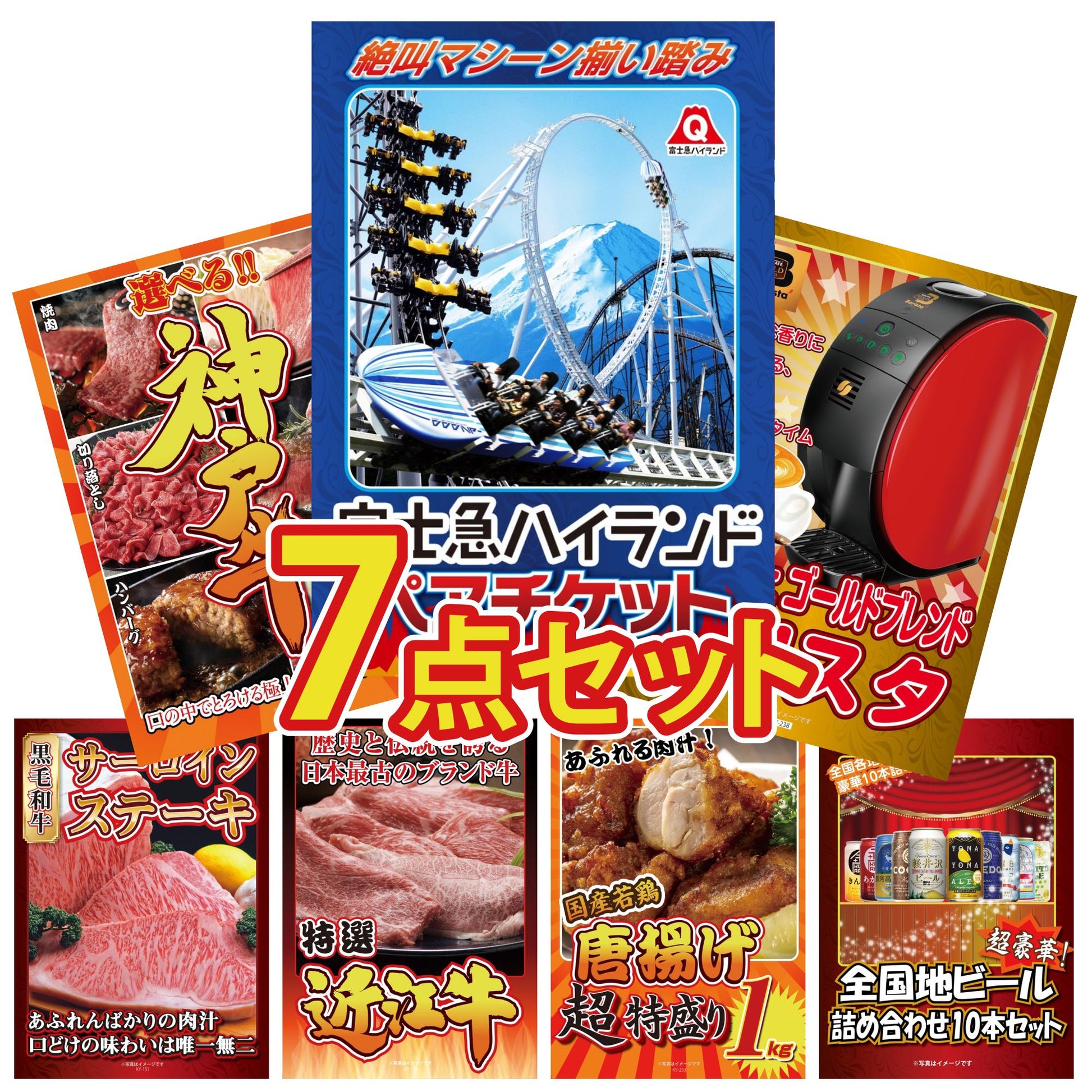 富士急ハイランドペアチケット 7点セット(KY-68)