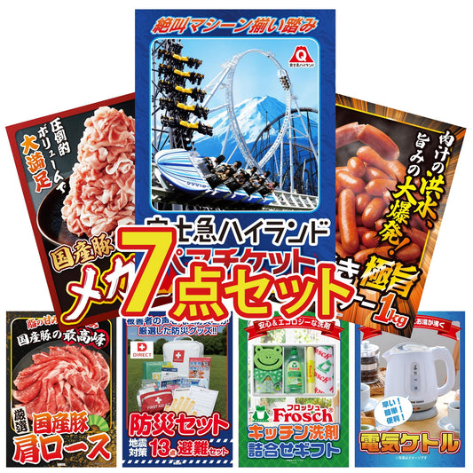 富士急ハイランドペアチケット 7点セット(KY-68)