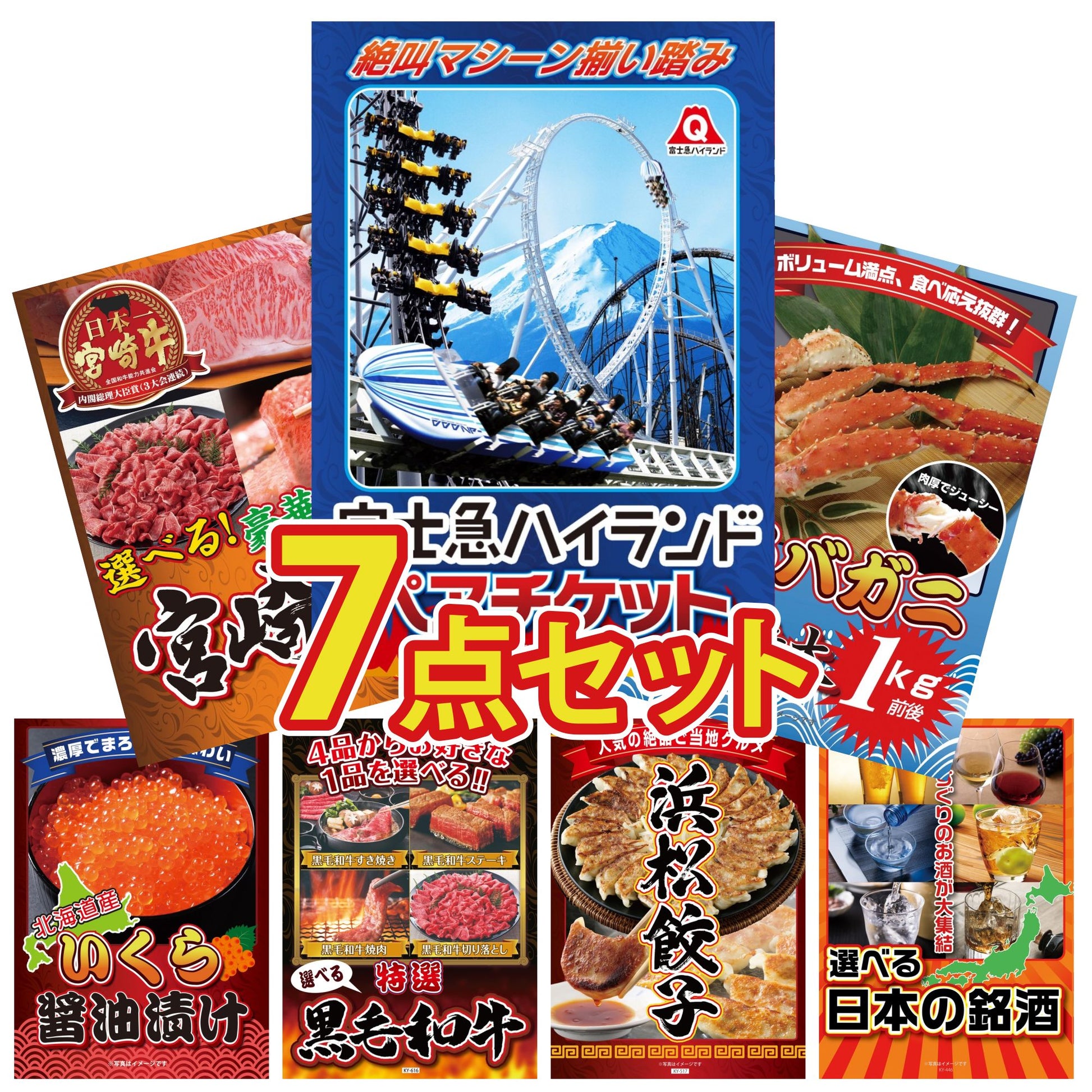 富士急ハイランドペアチケット 7点セット(KY-68)