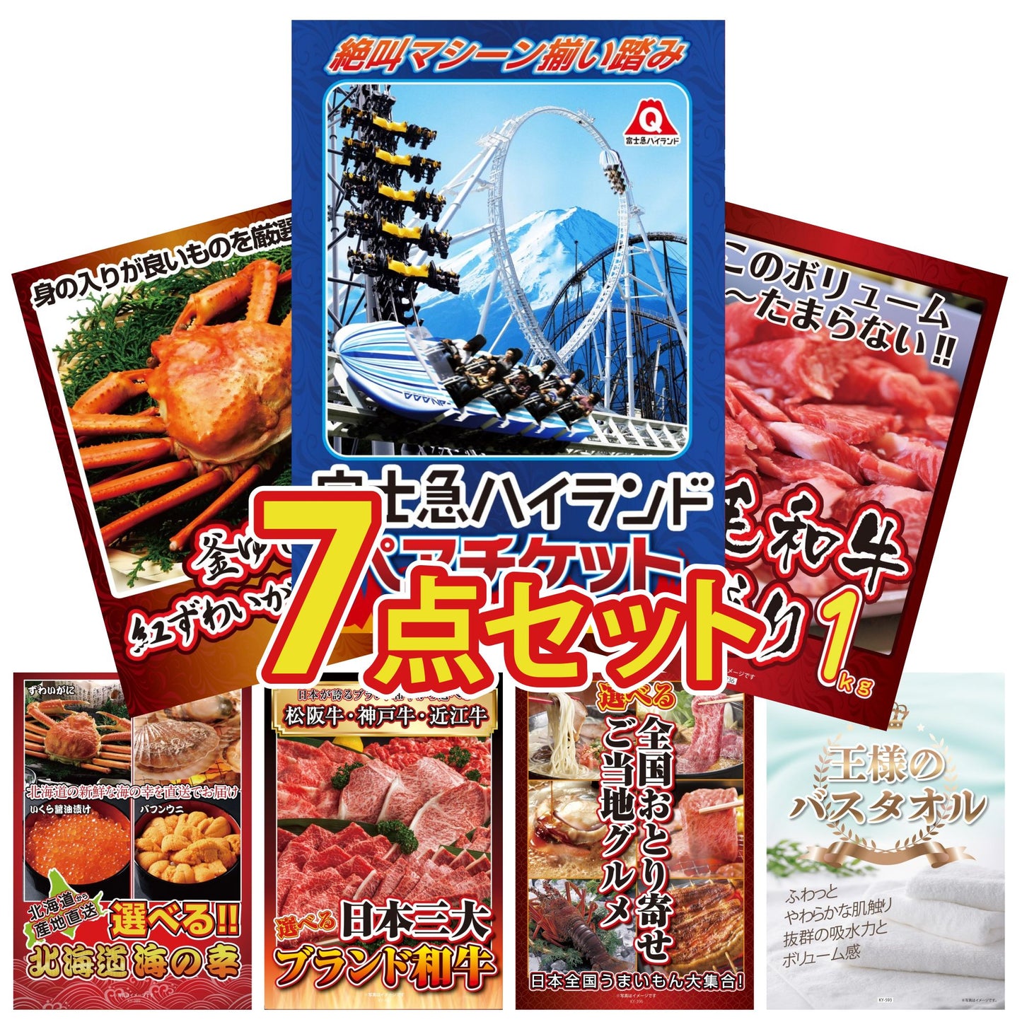 富士急ハイランドペアチケット 7点セット(KY-68)