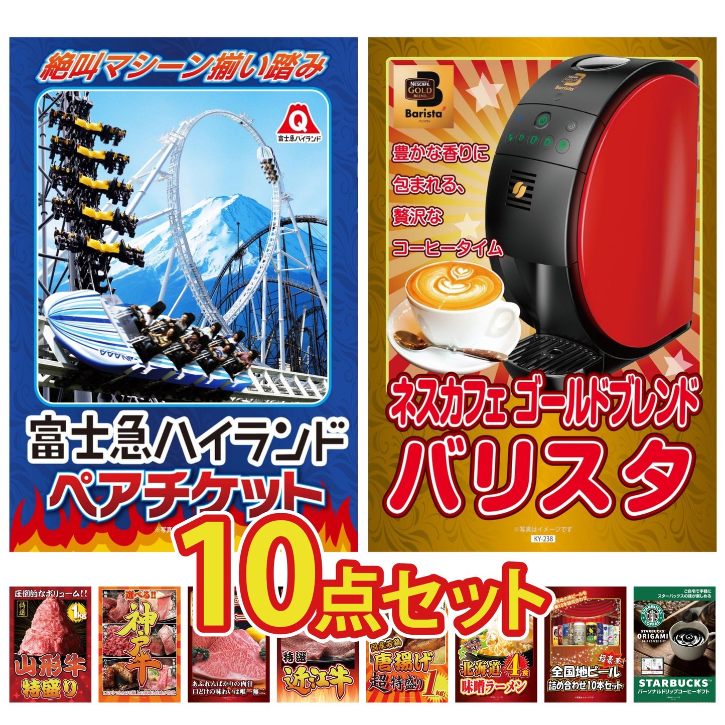 富士急ハイランドペアチケット 10点セット(KY-68)